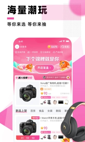 惊喜盲盒APP v2.1.11 安卓版