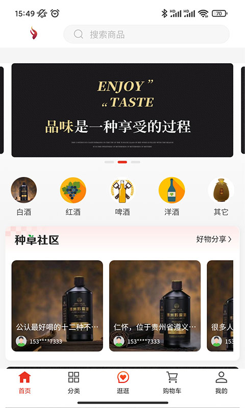 酒讯国际app v1.0.8 最新版