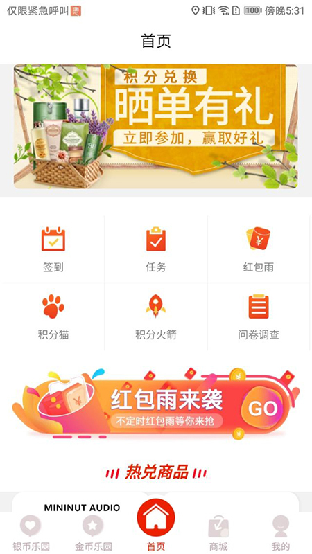 惠积分app v9.0.2 最新版