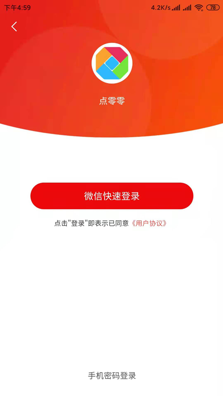 点零零app v1.1.8 安卓版