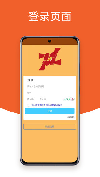 同心台app下载最新版 v1.5.6 安卓版
