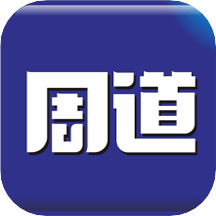 周道app v1.0.9 安卓版 周道app v1.0.9 安卓版