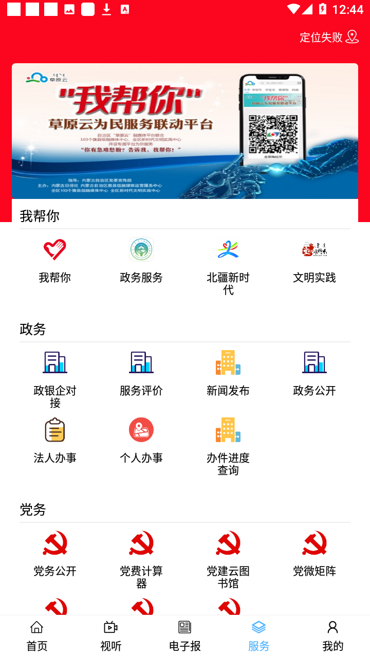 醉美准格尔app v1.1.4 安卓版