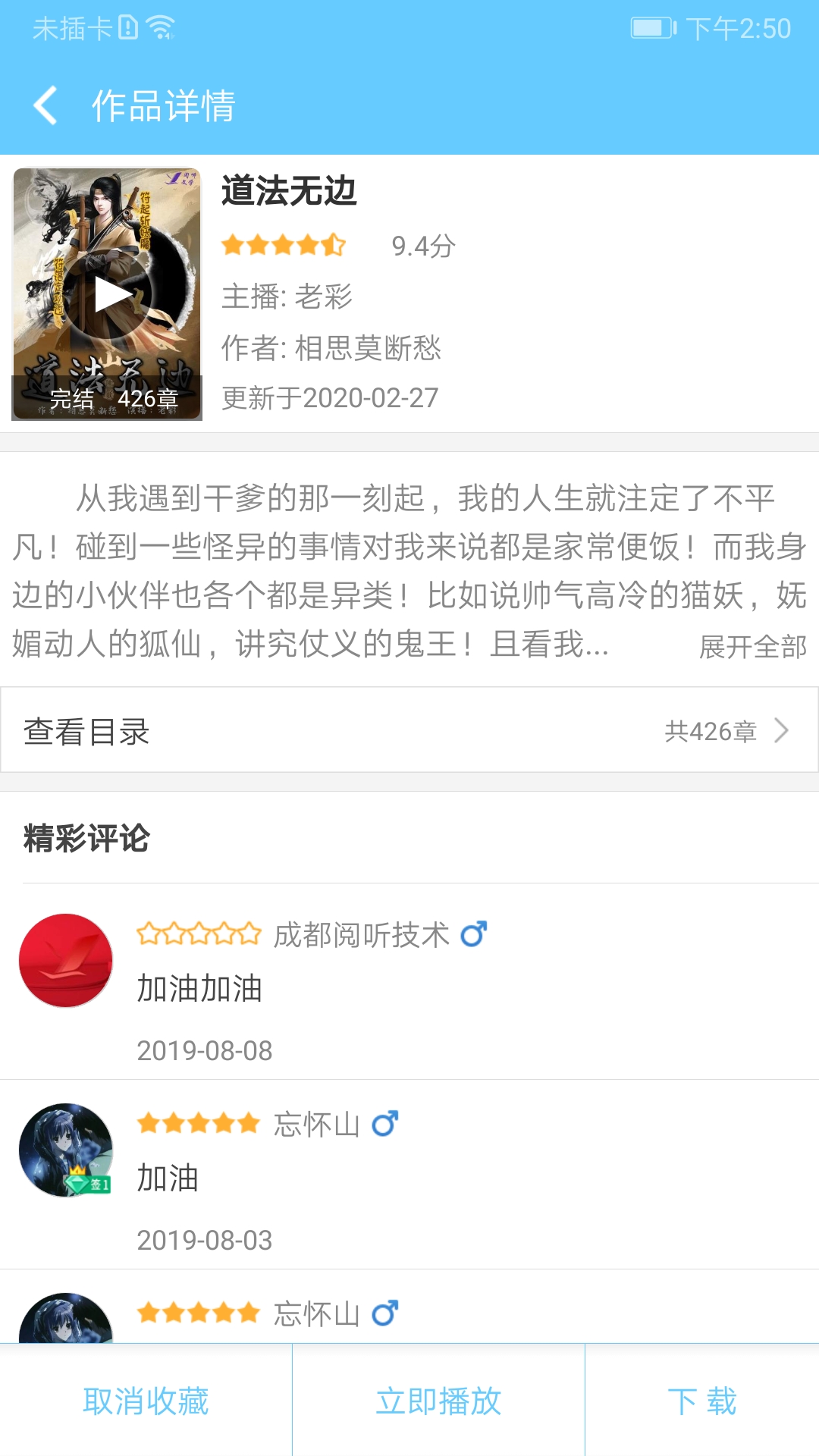 听有声小说app v2.2.7 安卓版