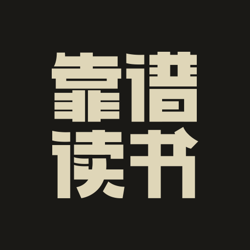 靠谱读书app v1.3.9 安卓版 靠谱读书app v1.3.9 安卓版