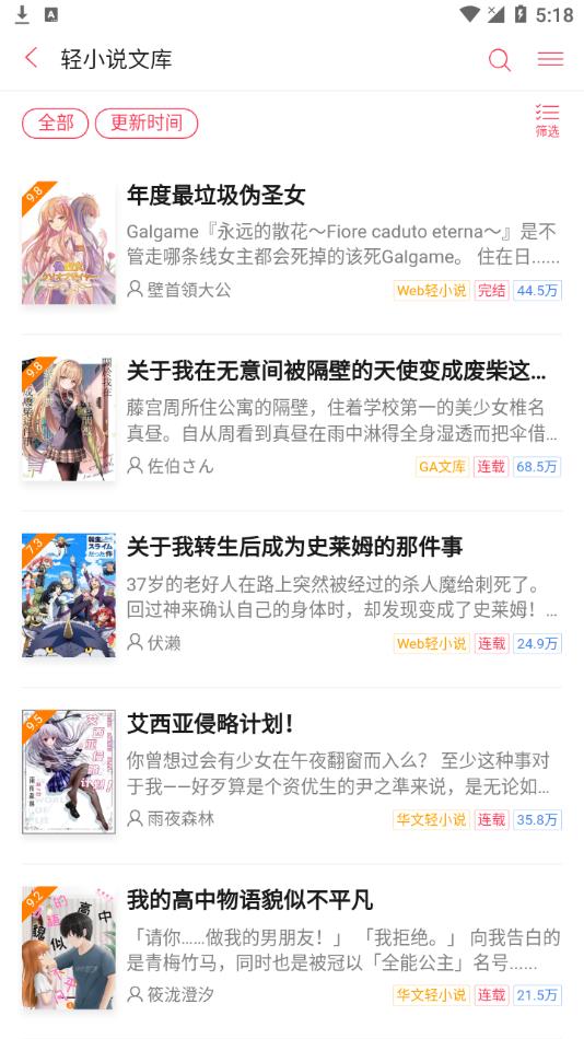 哔哩轻小说官方安卓版 v1.7 最新版