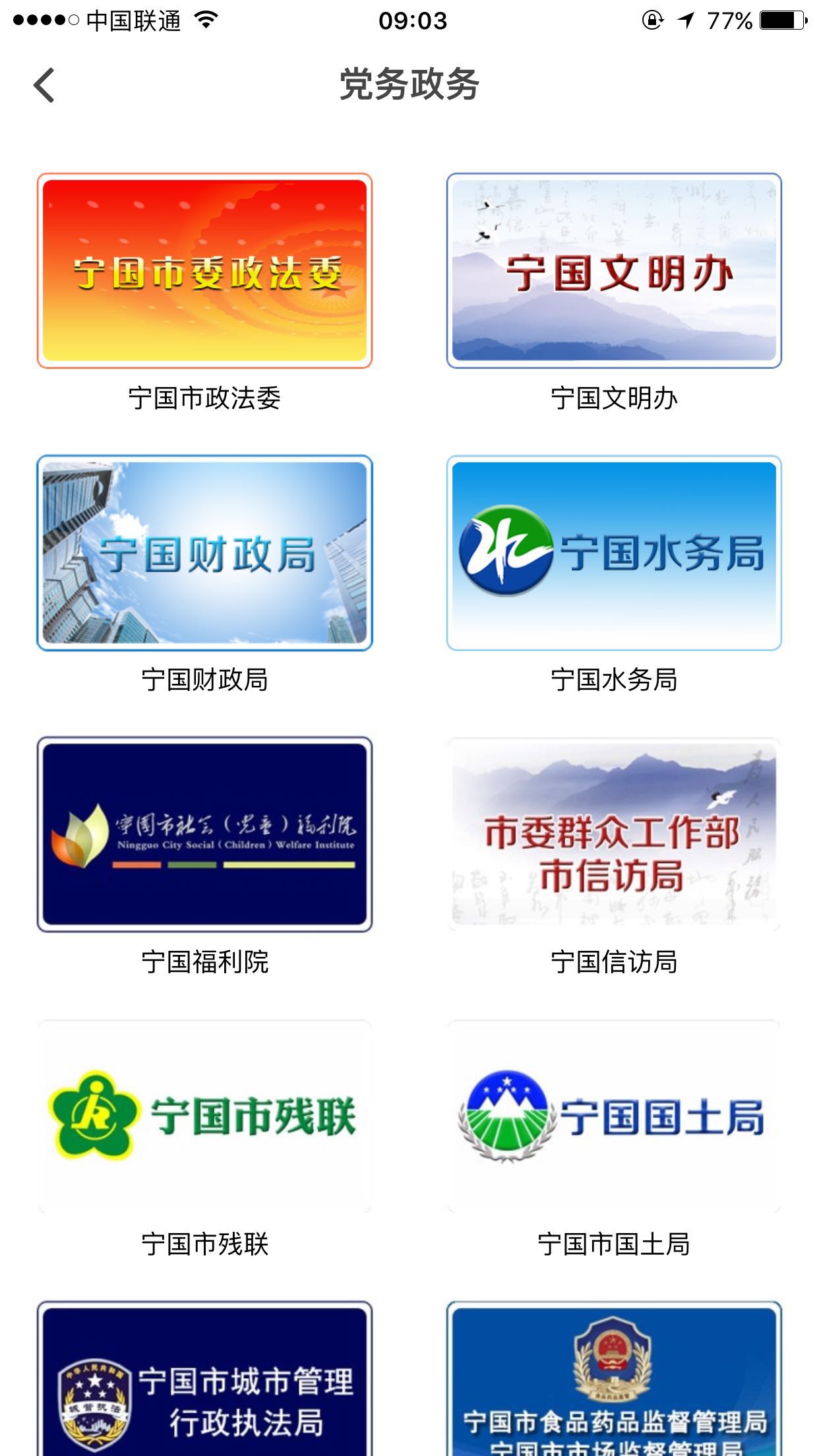 爱宁国app v2.0.10 安卓版 爱宁国app v2.0.10 安卓版