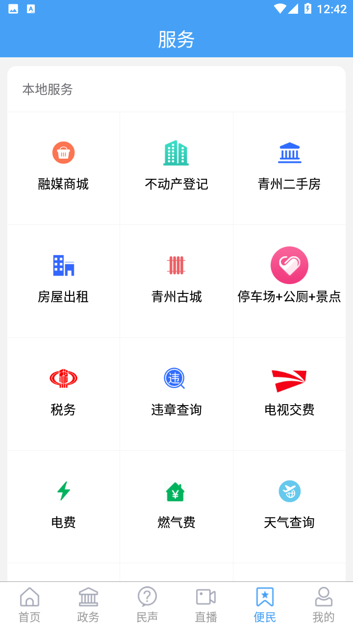 看青州App下载客户端 v0.0.38 安卓版 看青州App下载客户端 v0.0.38 安卓版