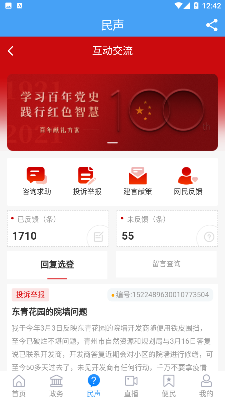 看青州App下载客户端 v0.0.38 安卓版 看青州App下载客户端 v0.0.38 安卓版
