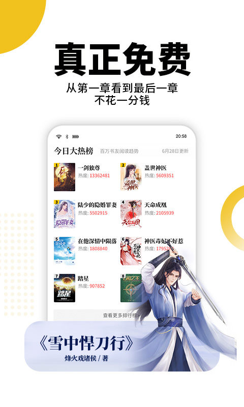 熊猫免费小说app v1.1 安卓版