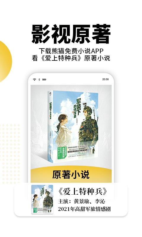 熊猫免费小说app v1.1 安卓版