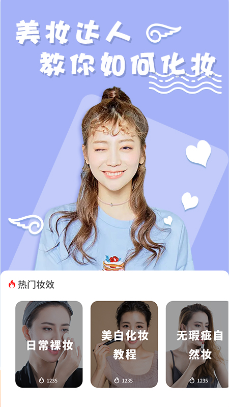 化妆相机软件 v1.0.1 安卓版