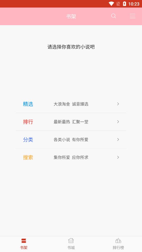 海棠文学城app v2.7 安卓版 海棠文学城app v2.7 安卓版