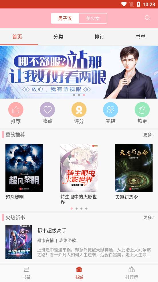 海棠文学城app v2.7 安卓版 海棠文学城app v2.7 安卓版