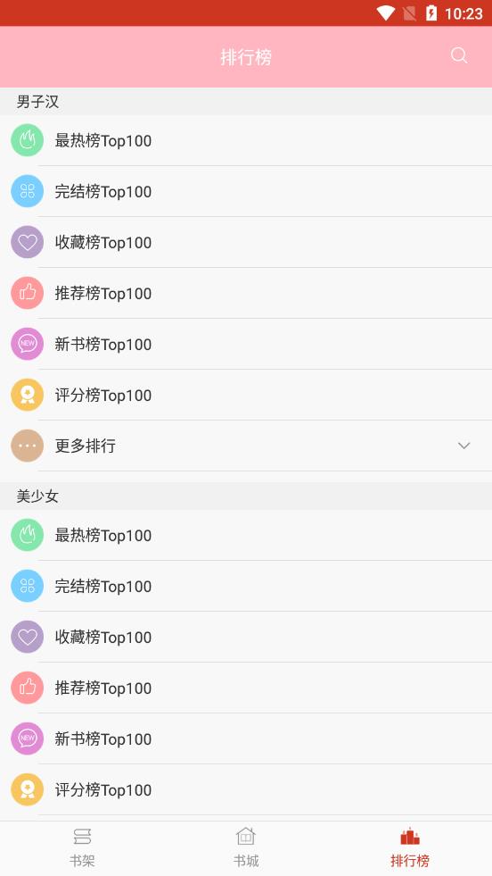 海棠文学城app v2.7 安卓版 海棠文学城app v2.7 安卓版