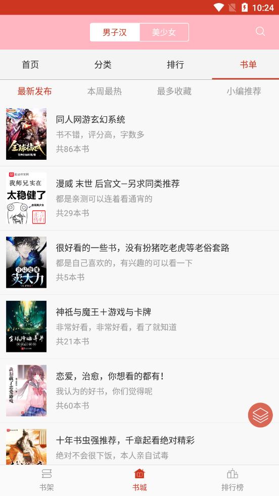 海棠文学城app v2.7 安卓版 海棠文学城app v2.7 安卓版