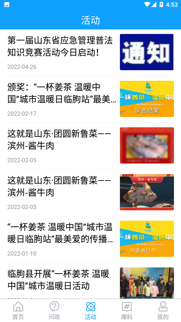 云上临朐app v0.1.14 安卓版 云上临朐app v0.1.14 安卓版