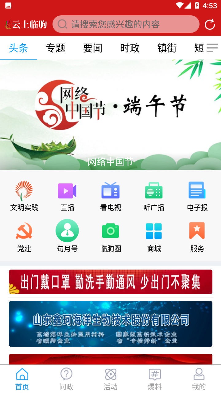 云上临朐app v0.1.14 安卓版 云上临朐app v0.1.14 安卓版