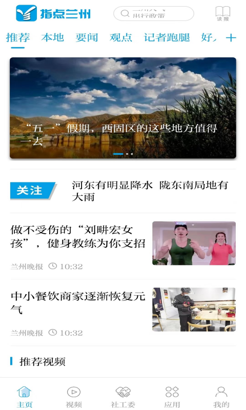 指点兰州app手机 v3.0.0 安卓最新版