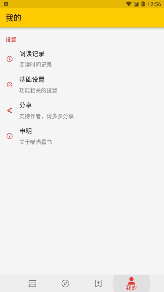 喵喵看书app官方下载 v2.0 安卓版 喵喵看书app官方下载 v2.0 安卓版