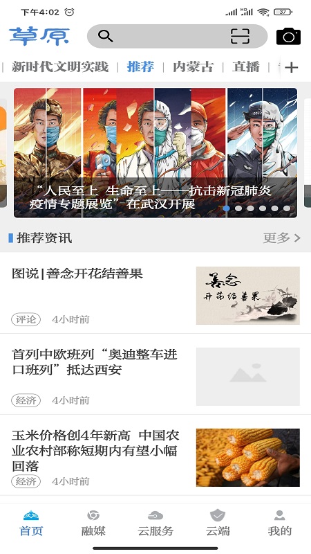草原app v1.5.9 安卓版 草原app v1.5.9 安卓版