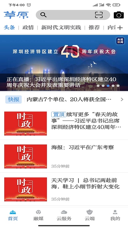 草原app v1.5.9 安卓版 草原app v1.5.9 安卓版