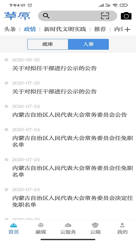 草原app v1.5.9 安卓版 草原app v1.5.9 安卓版