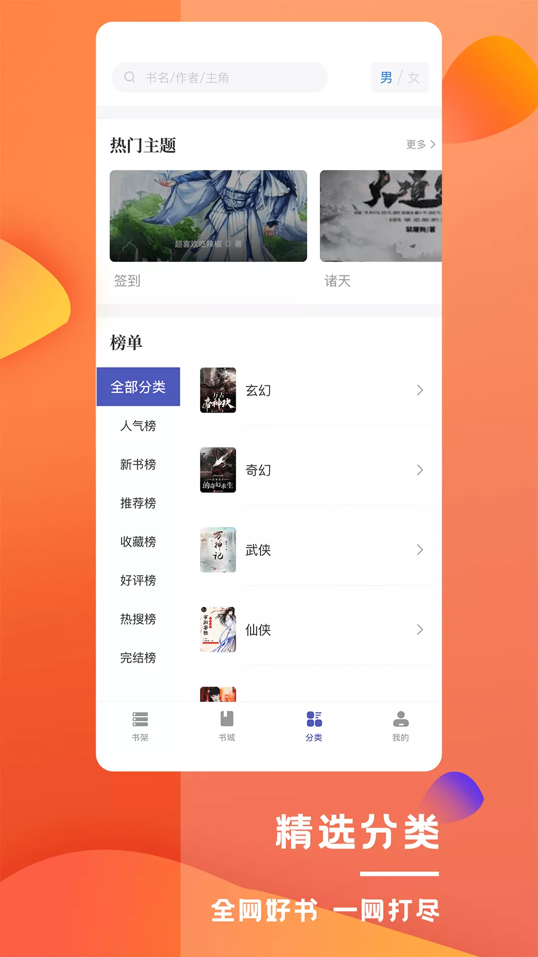 乐文屋小说网 v1.9.9 安卓版 乐文屋小说网 v1.9.9 安卓版