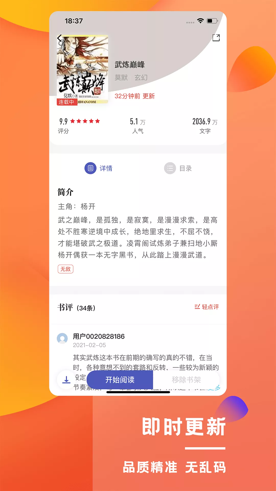 乐文屋小说网 v1.9.9 安卓版 乐文屋小说网 v1.9.9 安卓版
