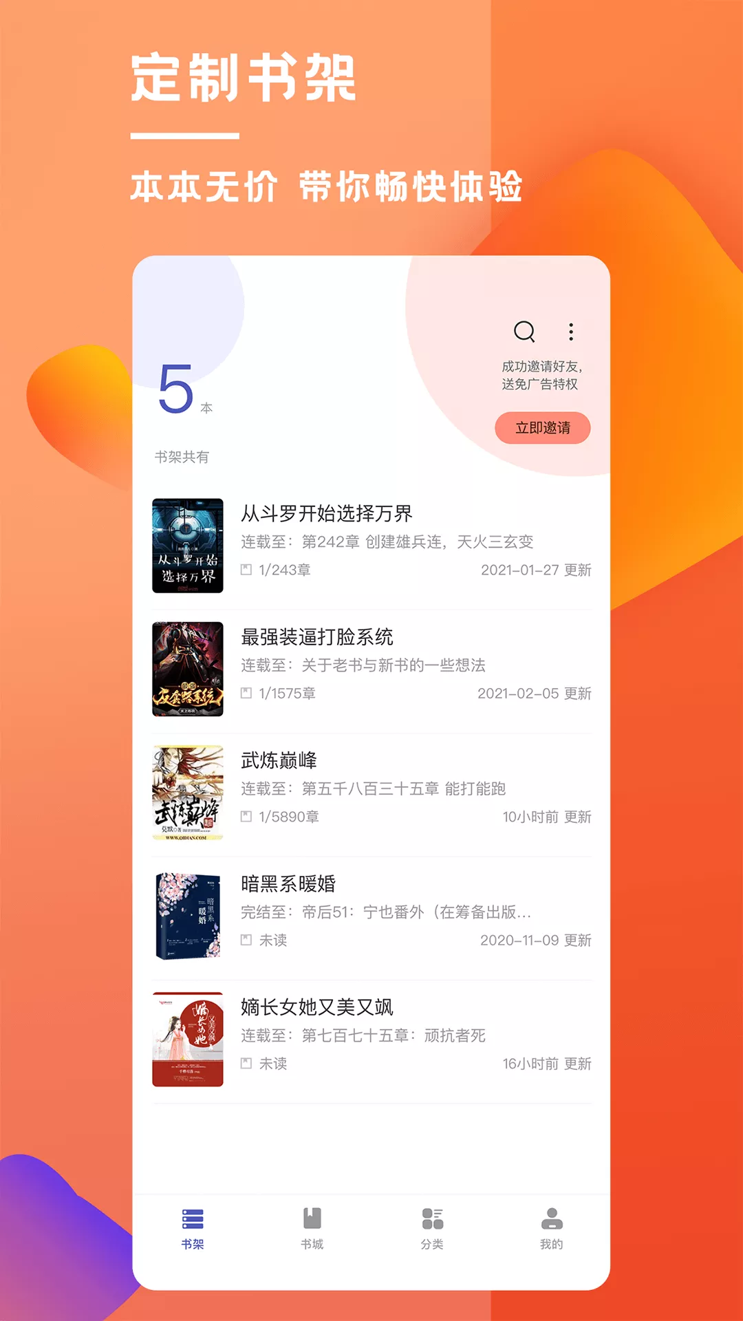 乐文屋小说网 v1.9.9 安卓版 乐文屋小说网 v1.9.9 安卓版