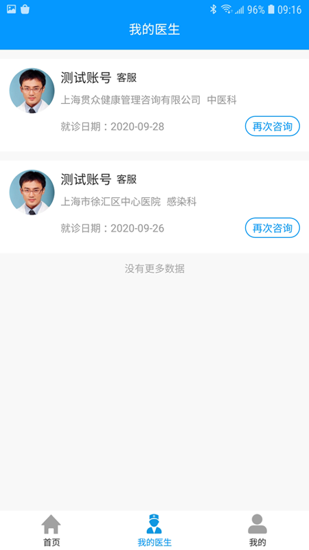上海徐汇云医院app v4.2.5 最新版