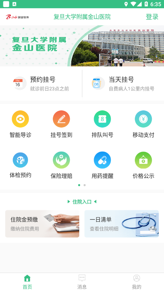 金山医院app官方下载 1.7.3 安卓版