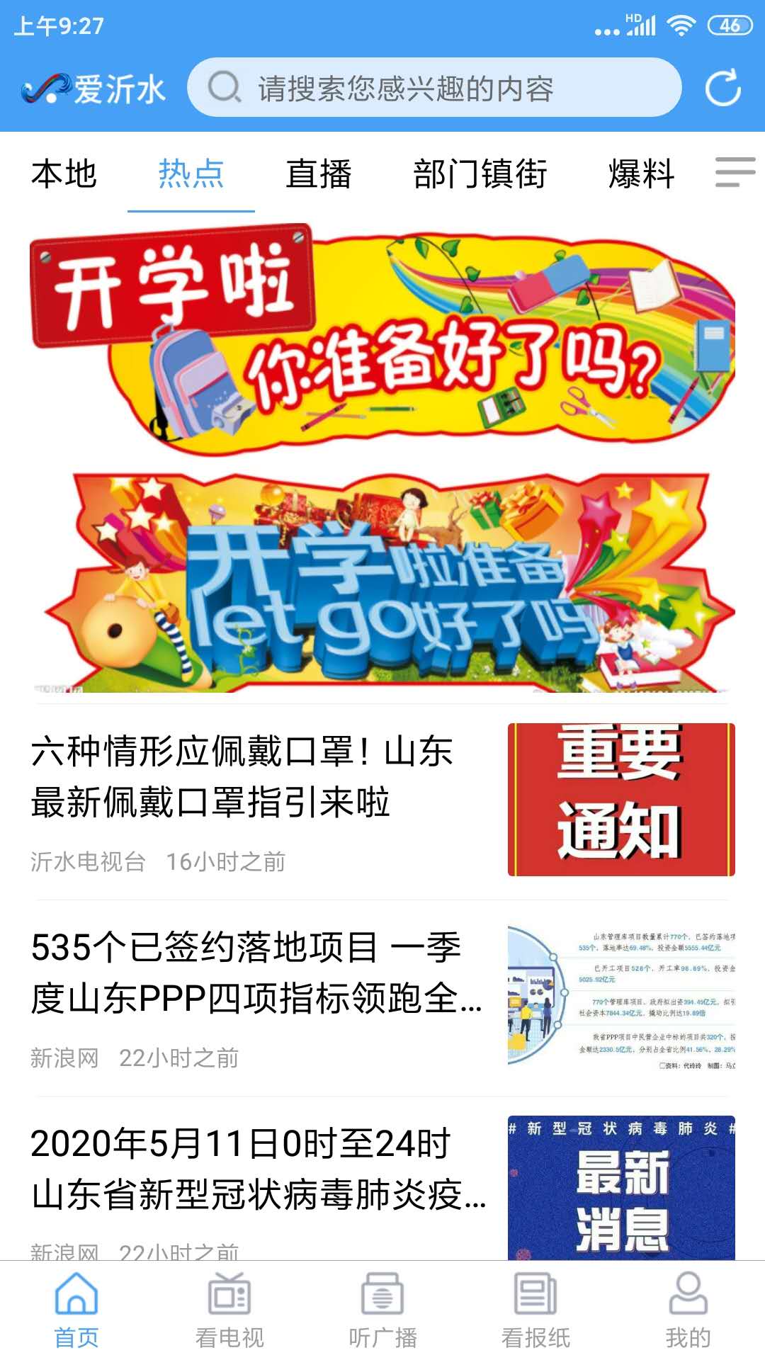 沂水首发app v0.1.36 安卓版