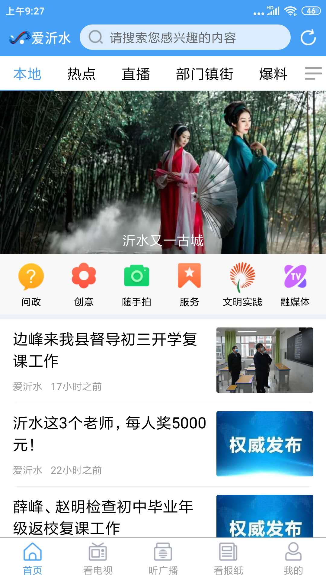 沂水首发app v0.1.36 安卓版