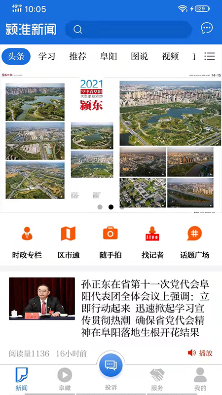 颍淮新闻app v2.7.9 安卓版