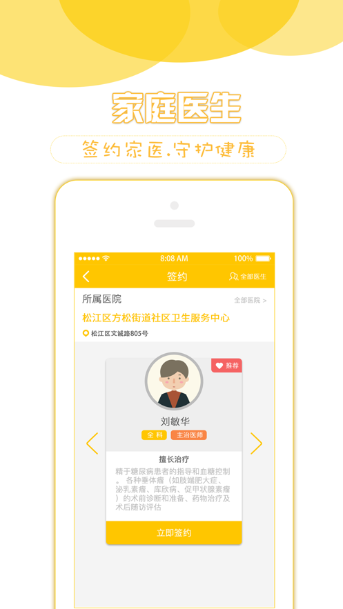健康松江app最新版 v2.1.15 官方版