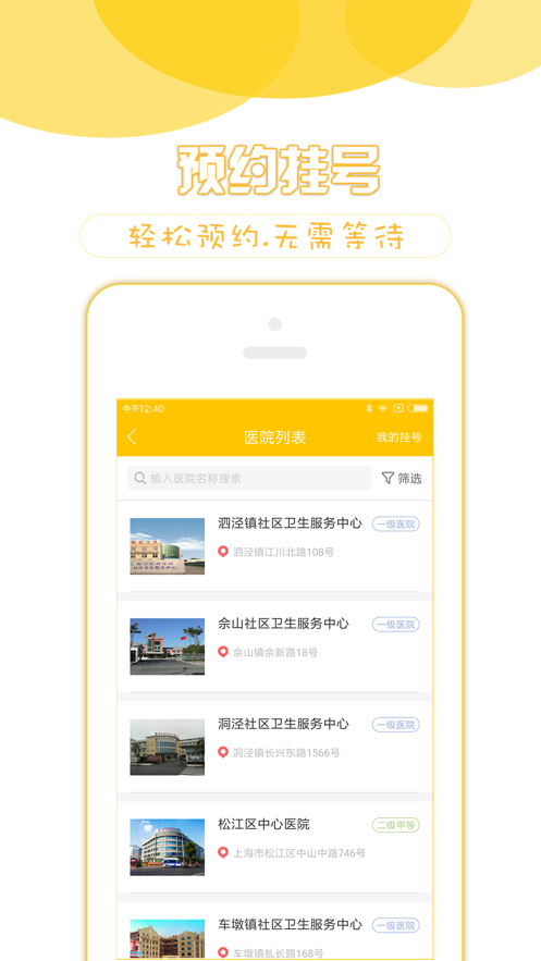 健康松江app最新版 v2.1.15 官方版