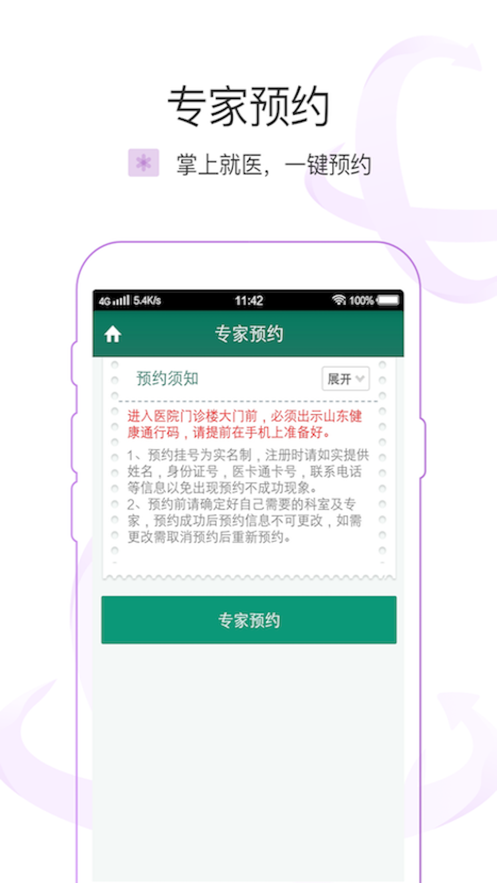 掌上青医app官方下载 v1.6.4 安卓版