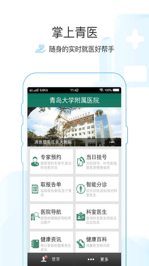 掌上青医app官方下载 v1.6.4 安卓版