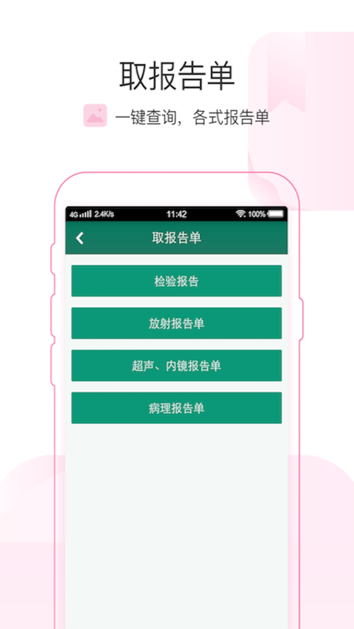 掌上青医app官方下载 v1.6.4 安卓版