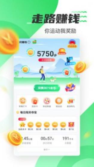 好运计步app v5.1.7 安卓版
