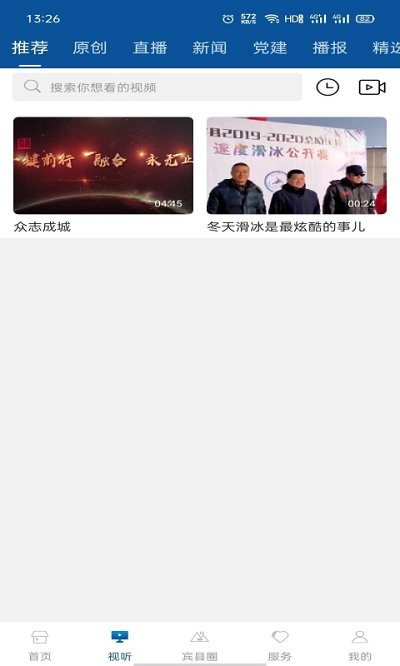 宾县融媒APP v1.2.2 安卓版