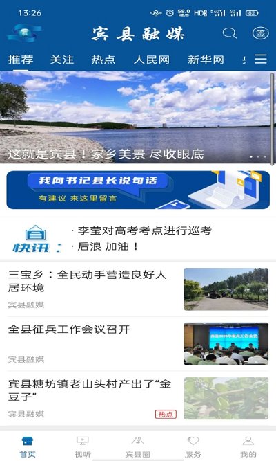 宾县融媒APP v1.2.2 安卓版