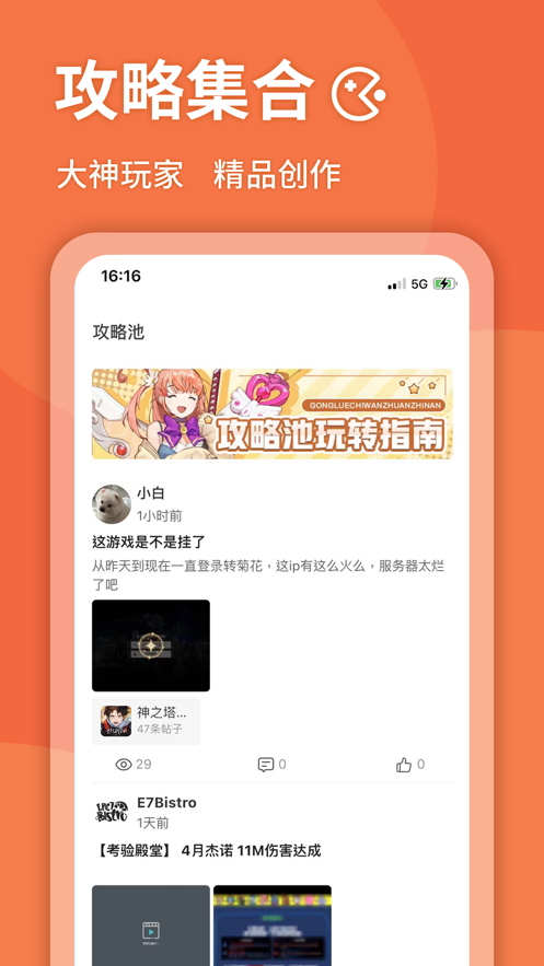 GameKee app v1.0.6 安卓官方版