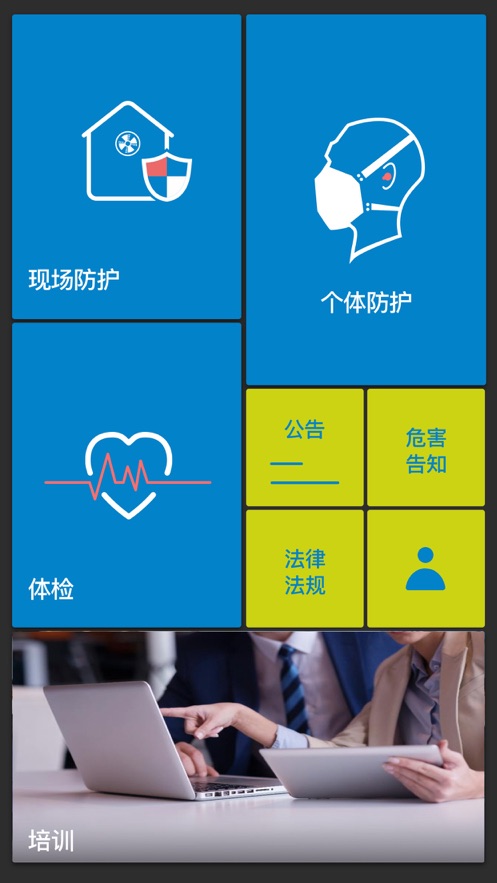 职业病风险管控云个人端app v1.3.3 最新版