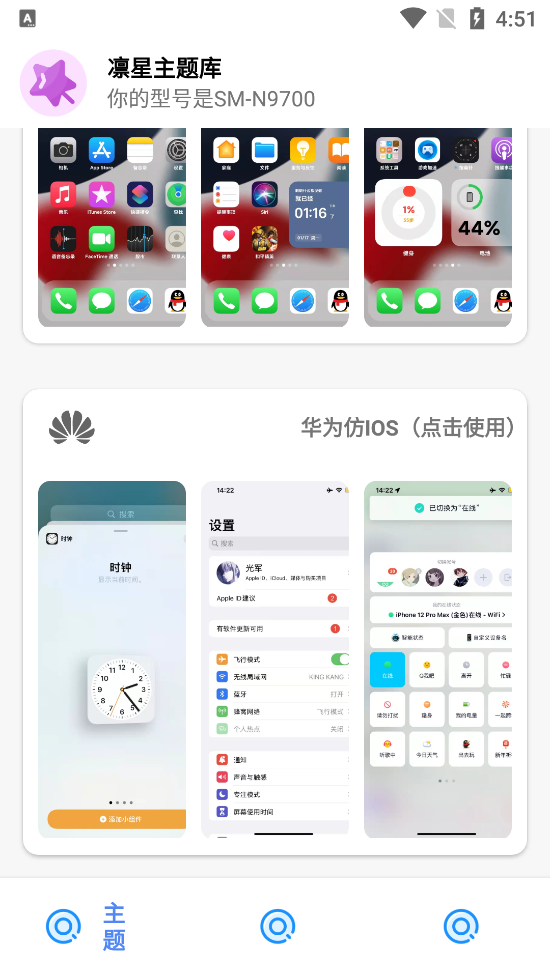 凛星主题库app v2.0 安卓版