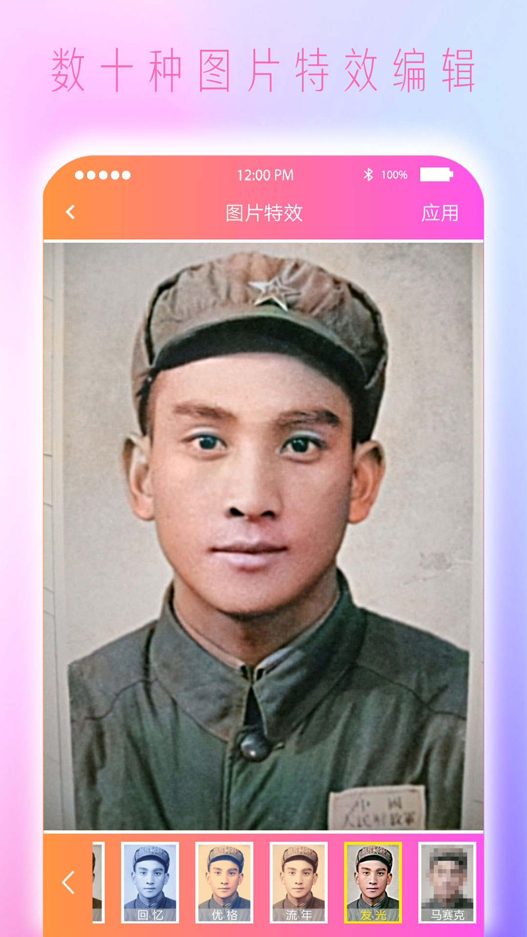 黑白照片免费上色app v4.0 安卓版