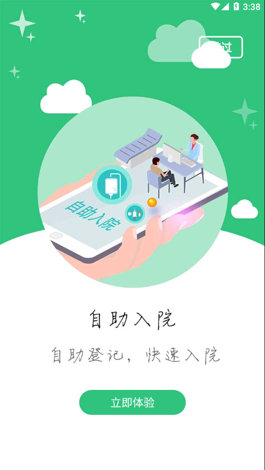 中肿掌上就医app下载 v4.23.3.15 最新版