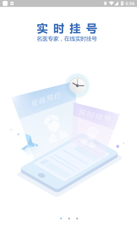 天津儿医app下载 v3.3.0 最新版