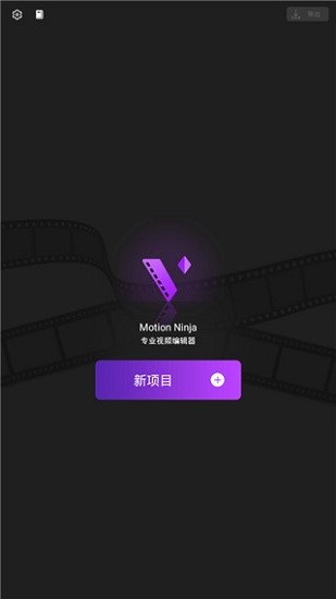 Motion Ninja app v2.0.0 安卓版